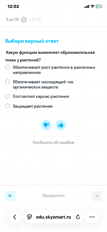 Какую функцию выполняет образовательная ткань у растений?