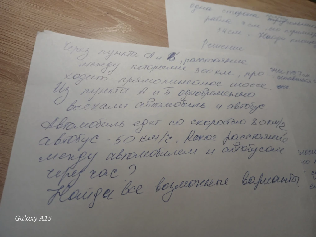 Через пункты А и В, расстояние между которыми 300 км, проходит прямолинейное шоссе. Из пункта А и В одновременно выехали автомобиль и автобус. Автомобиль едет со скоростью 80 км/ч, а автобус - 50 км/ч. Какое расстояние между автомобилем и автобусом через час? Найди все возможные варианты.