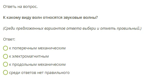 К какому виду волн относятся звуковые волны?