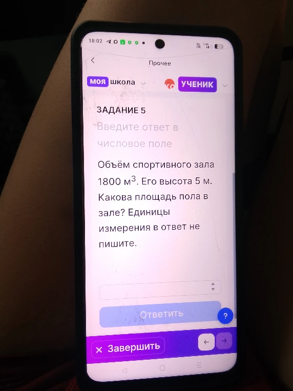 Объём спортивного зала 1800 м³. Его высота 5 м. Какова площадь пола в зале?