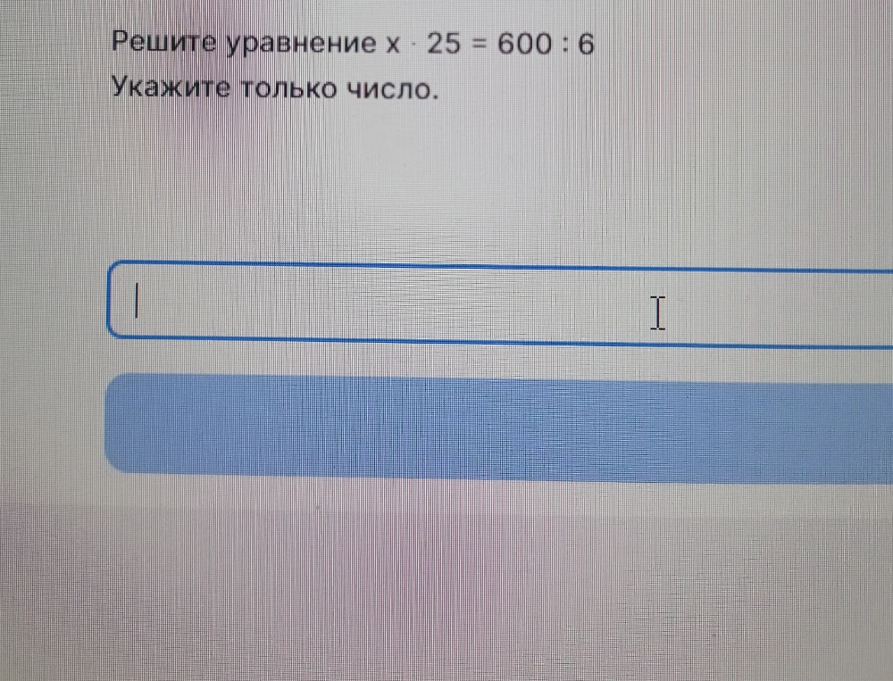 Решите уравнение x · 25 = 600 : 6