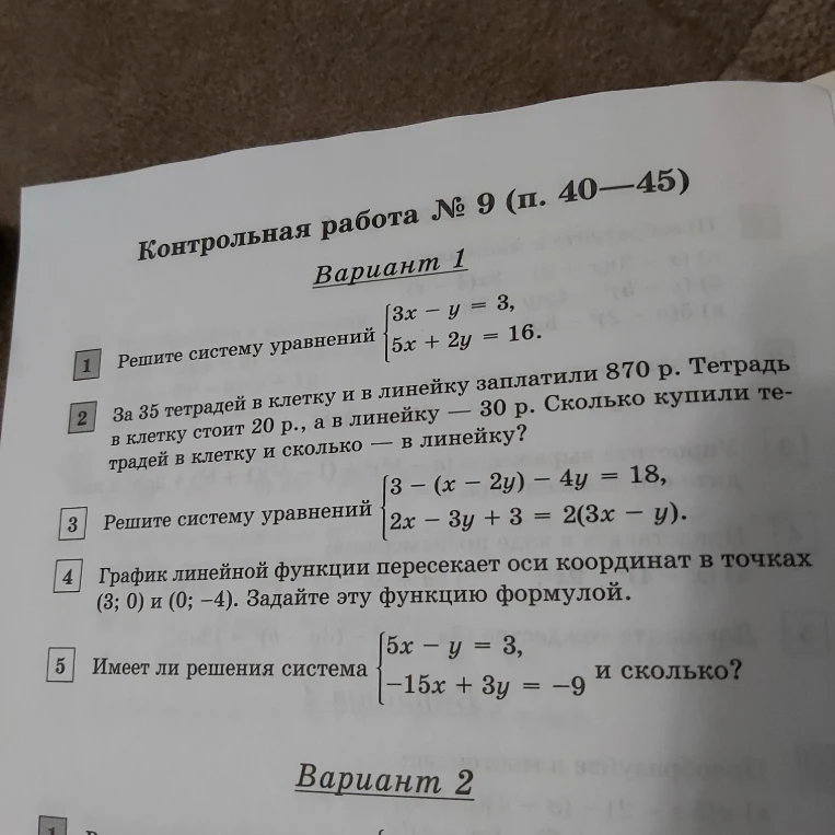 Решите систему уравнений: {3x - y = 3, 5x + 2y = 16.