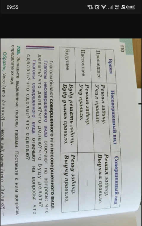 Запишите выделенные глаголы парами. Поставьте к ним вопросы, определите их вид.