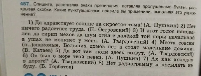 457. Спишите, расставляя знаки препинания, вставляя пропущенные буквы, раскрывая скобки. Какие пунктуационные правила вы применили, выполняя это упражнение?