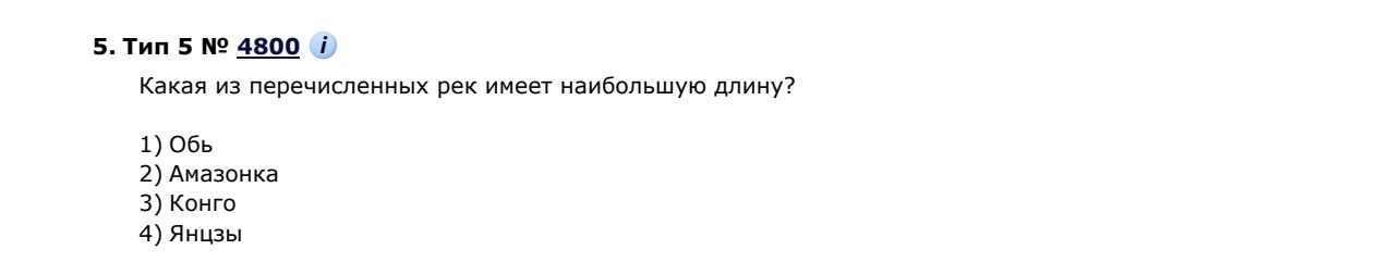 Какая из перечисленных рек имеет наибольшую длину?