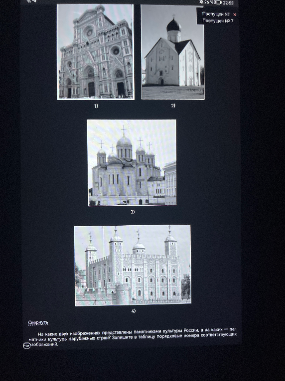 На каких двух изображениях представлены памятниками культуры России, а на каких — памятники культуры зарубежных стран? Запишите в таблицу порядковые номера соответствующих изображений.