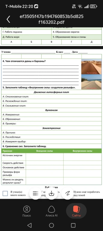 4. Чем отличаются дюны и барханы?