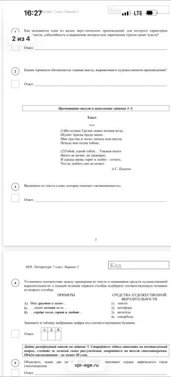 Как называется один из видов лиро-эпических произведений, для которого характерны сюжетность, событийность и выражение автором или лирическим героем своих чувств?