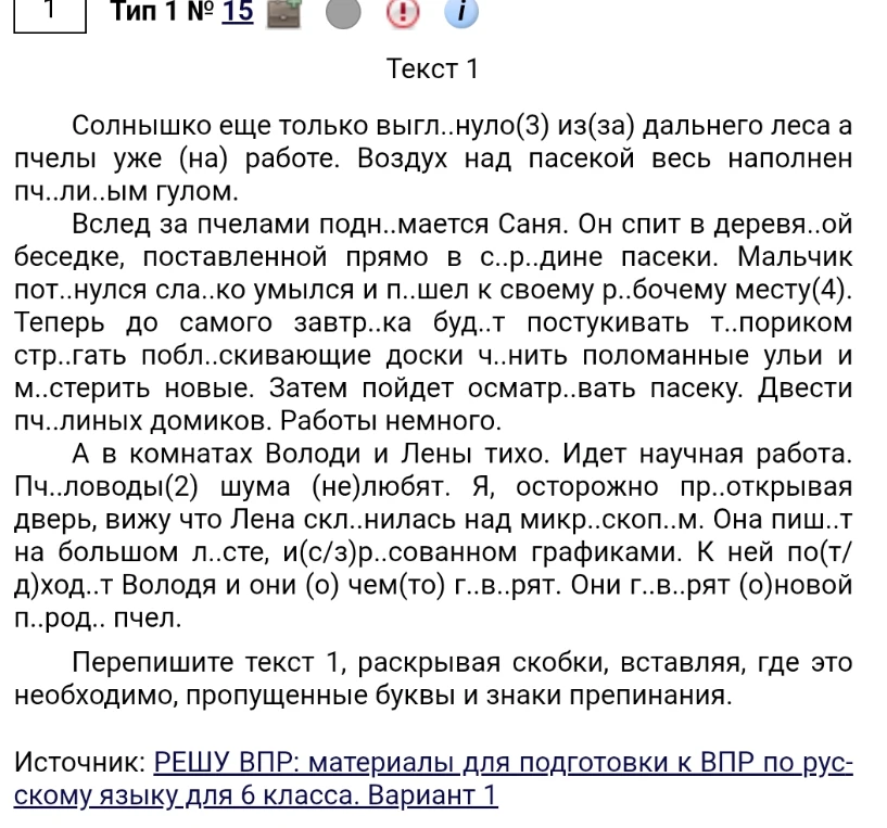 Солнышко еще только выгл..нуло(3) из(за) дальнего леса а пчелы уже (на) работе.