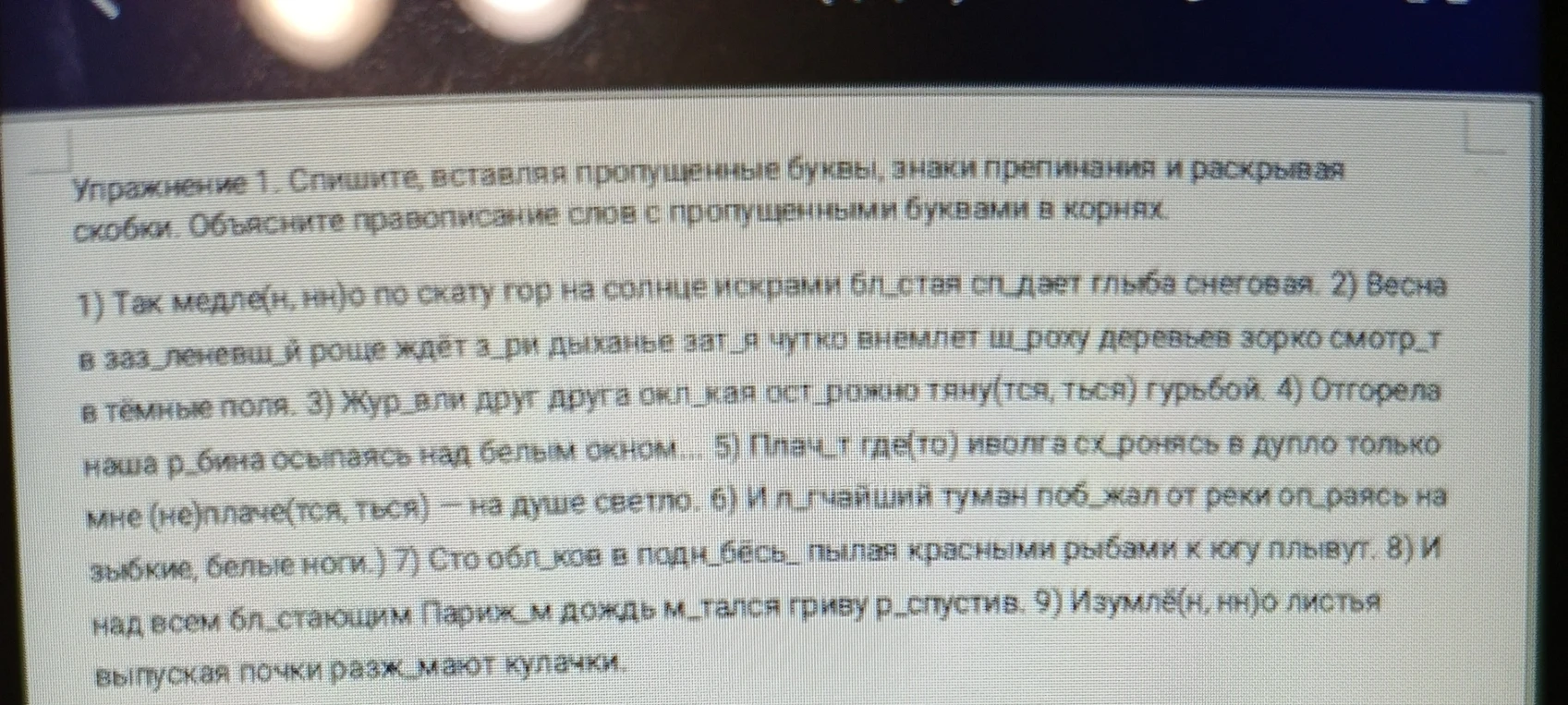 Так медле(н, нн)о по скату гор на солнце искрами бл_стая сп_дает глыба снеговая.