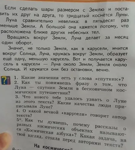 1. Какие значения есть у слова «спутник»?