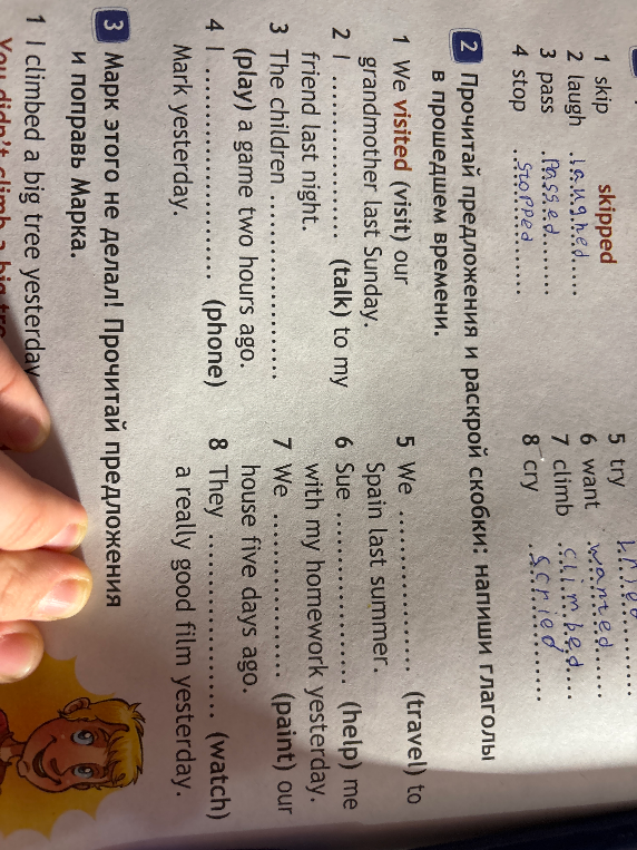 Прочитай предложения и раскрой скобки: напиши глаголы в прошедшем времени.