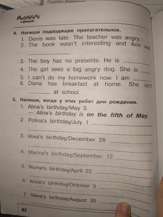 4. Напиши подходящее прилагательное. 1. Denis was late. The teacher was angry.