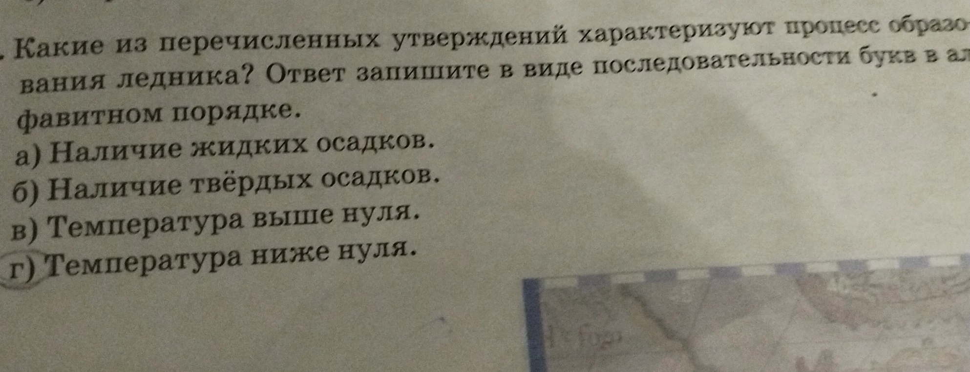Какие из перечисленных утверждений характеризуют процесс образования ледника? Ответ запишите в виде последовательности букв в алфавитном порядке.