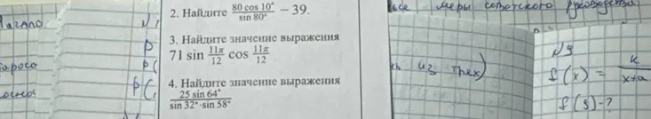 2. Найдите 80 cos 10° / sin 80° - 39.