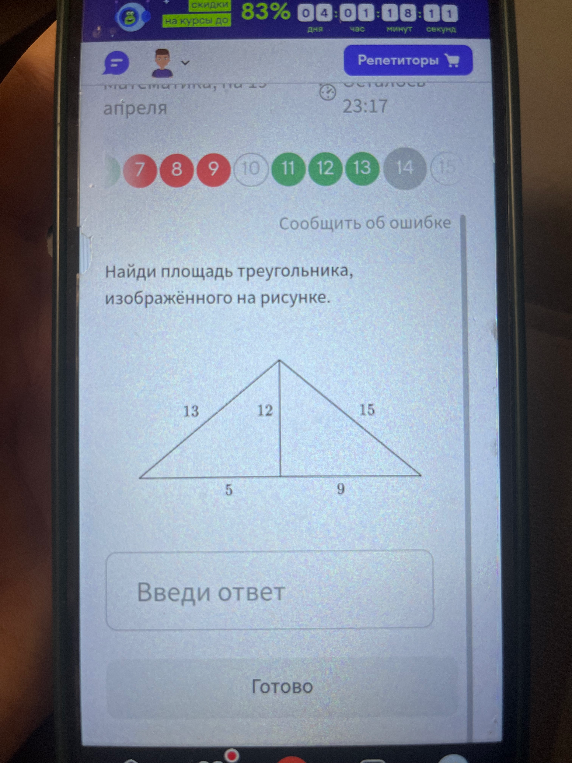 Найди площадь треугольника, изображённого на рисунке.