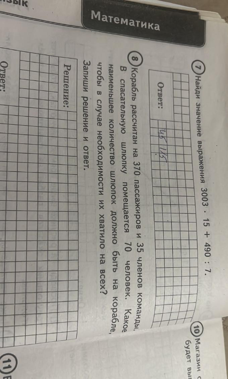 Найди значение выражения 3003 * 15 + 490 : 7.