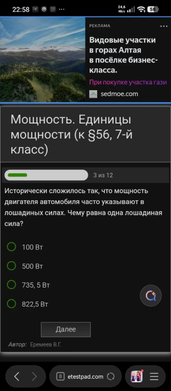 Исторически сложилось так, что мощность двигателя автомобиля часто указывают в лошадиных силах. Чему равна одна лошадиная сила?