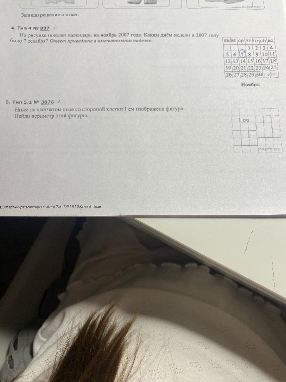 На рисунке показан календарь на ноябрь 2007 года. Каким днём недели в 2007 году было 7 декабря? Ответ приведите в именительном падеже.