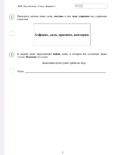 Произнеси данные ниже слова, поставь в них знак ударения над ударными гласными.