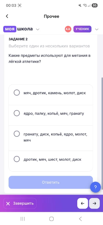 Какие предметы используют для метания в лёгкой атлетике?