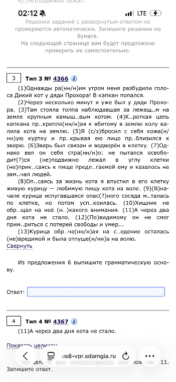 Из предложения 6 выпишите грамматическую основу.