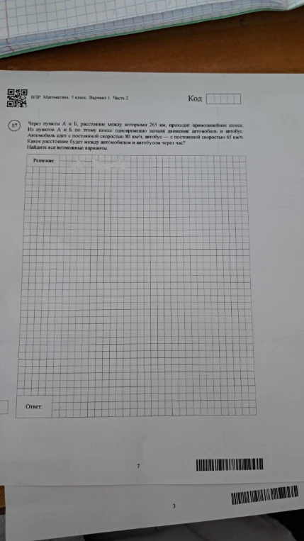 Через пункты А и Б, расстояние между которыми 265 км, проходит прямолинейное шоссе.