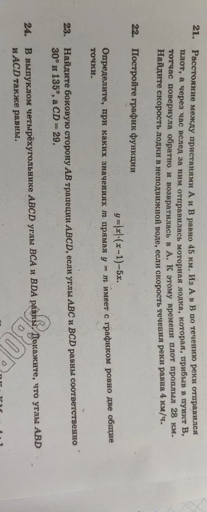 21. Расстояние между пристанями А и B равно 45 км. Из А в В по течению реки отправился плот, а через час вслед за ним отправилась моторная лодка, которая, прибыв в пункт В, тотчас повернула обратно и возвратилась в А.