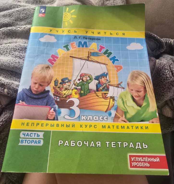 Математика 3 класс рабочая тетрадь Л. Г. Петерсон