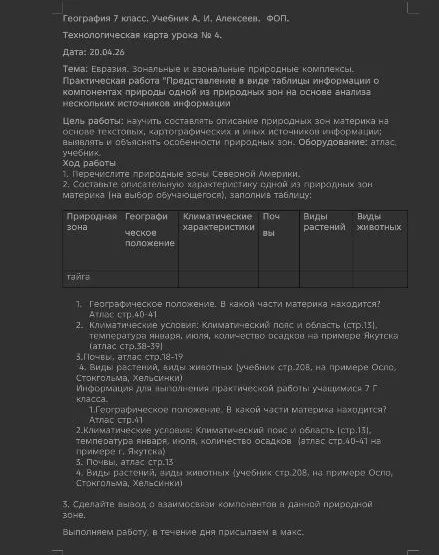 Перечислите природные зоны Северной Америки.