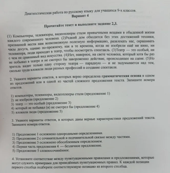Укажите варианты ответов, в которых верно определена грамматическая основа в одном из предложений или в одной из частей сложного предложения текста.