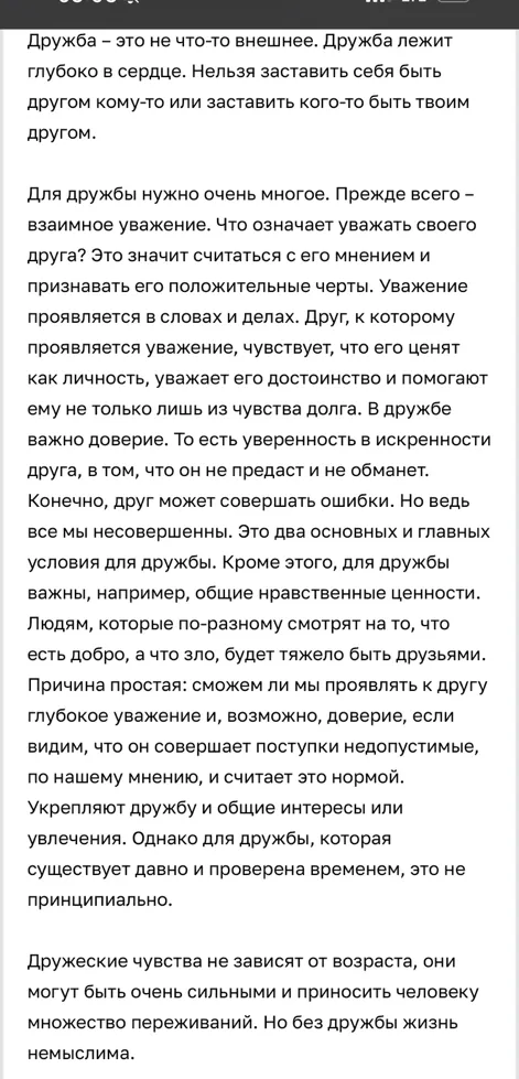 Дружба – это не что-то внешнее. Дружба лежит глубоко в сердце.