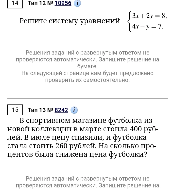 Решите систему уравнений { 3x + 2y = 8, 4x - y = 7.