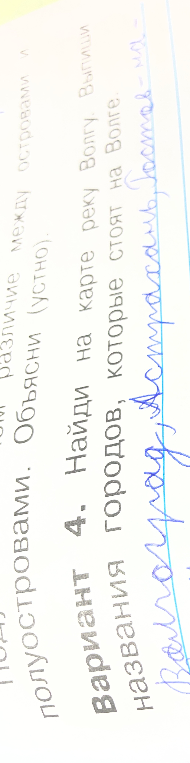 Найди на карте реку Волгу. Выпиши названия городов, которые стоят на Волге.