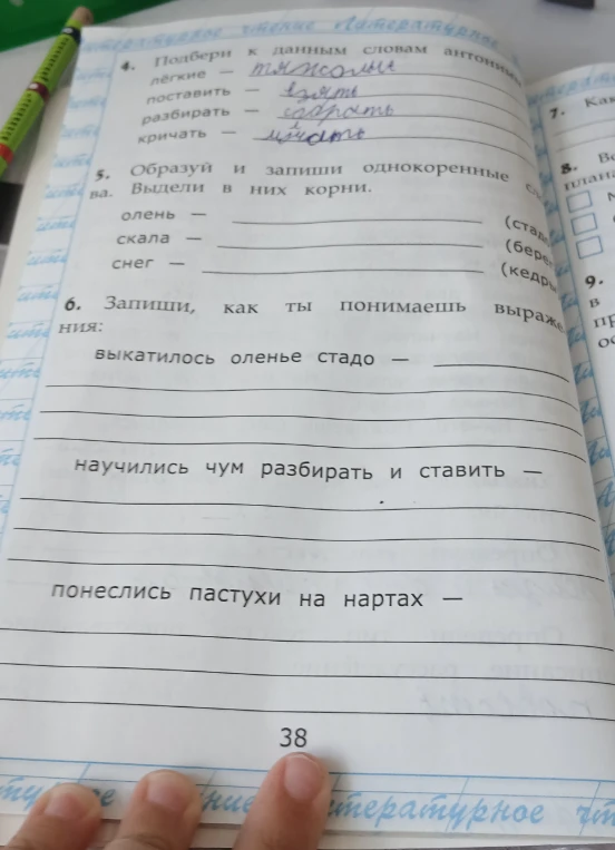 Образуй и запиши однокоренные слова. Выдели в них корни.