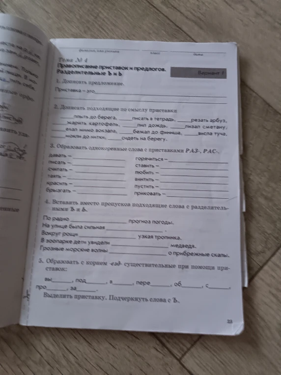 Дописать предложение. Приставка - это