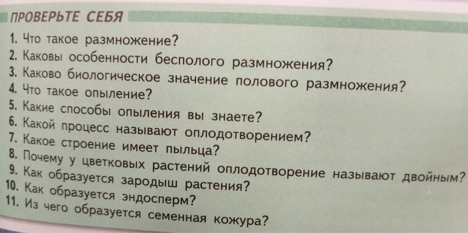 1. Что такое размножение?