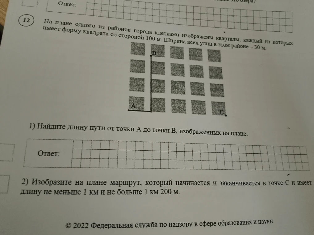 1) Найдите длину пути от точки А до точки B, изображённых на плане.