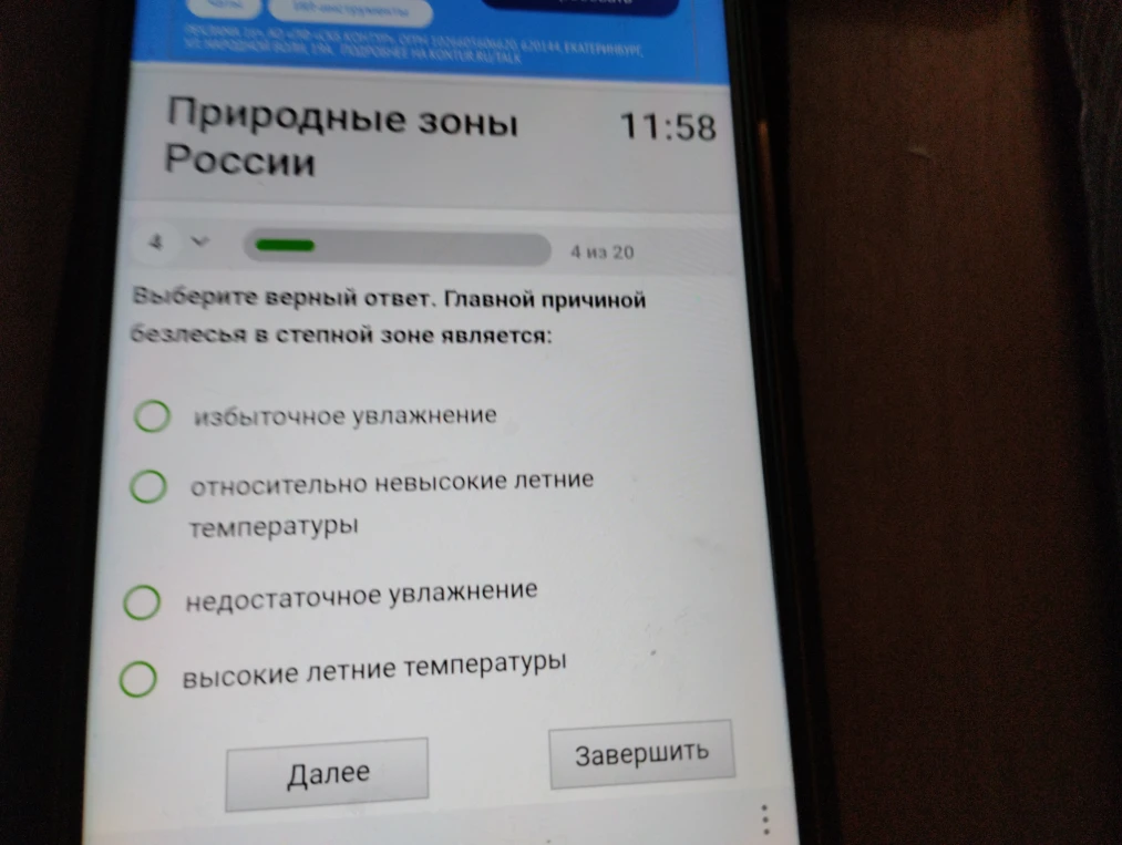 Выберите верный ответ. Главной причиной безлесья в степной зоне является: