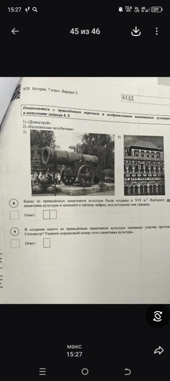 Какие из приведённых памятников культуры были созданы в XVI в.?