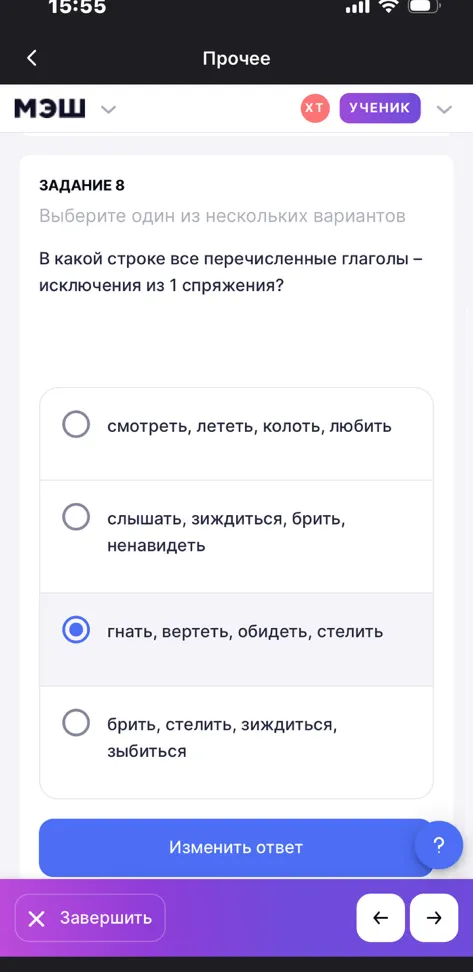 В какой строке все перечисленные глаголы – исключения из 1 спряжения?