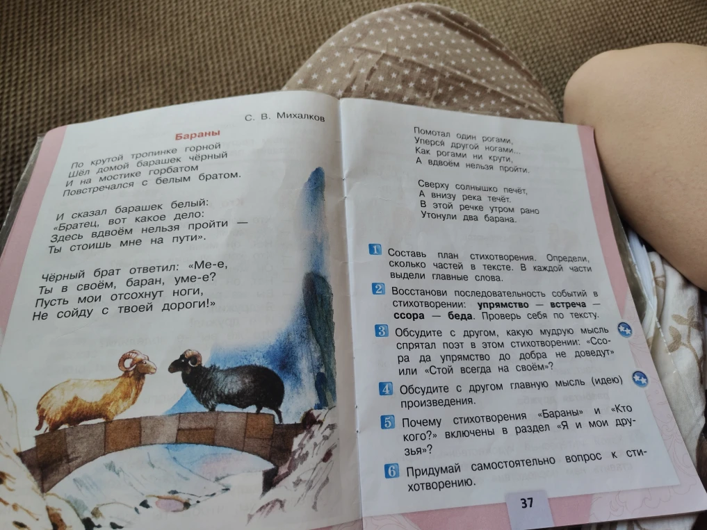 Составь план стихотворения. Определи, сколько частей в тексте. В каждой части выдели главные слова.