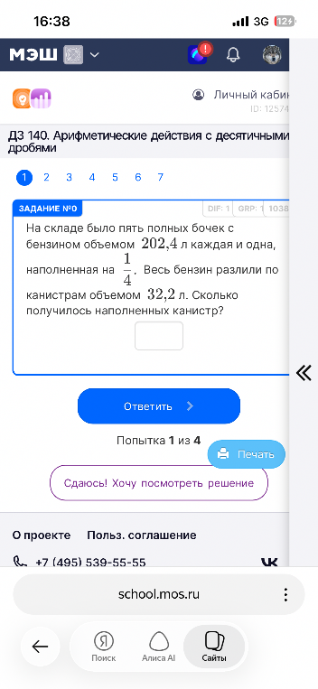 На складе было пять полных бочек с бензином объемом 202,4 л каждая и одна, наполненная на 1/4. Весь бензин разлили по канистрам объемом 32,2 л. Сколько получилось наполненных канистр?