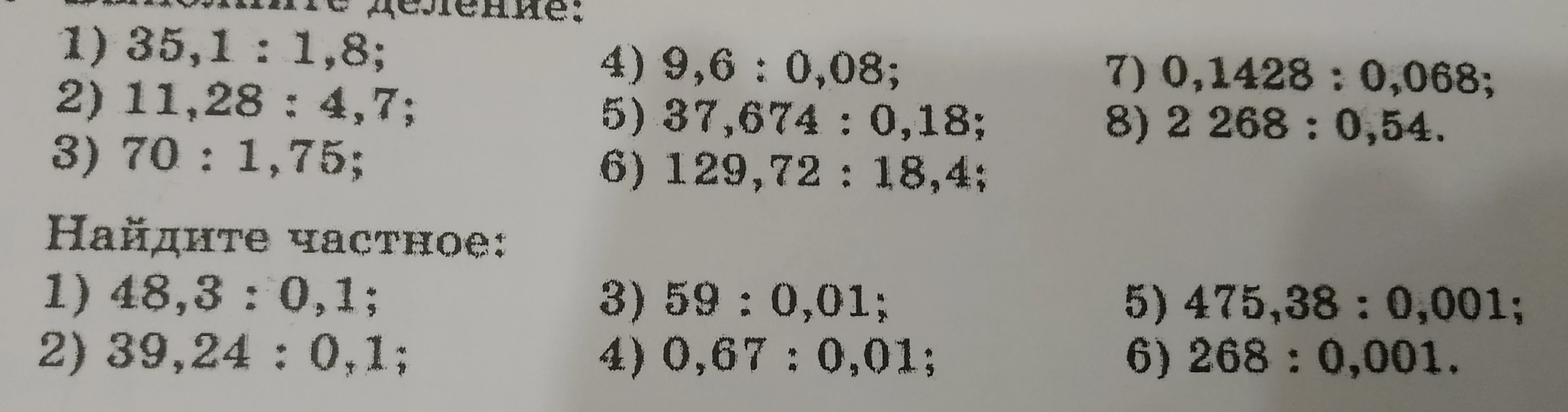 Выполните деление: 1) 35,1 : 1,8; 2) 11,28 : 4,7; 3) 70 : 1,75;