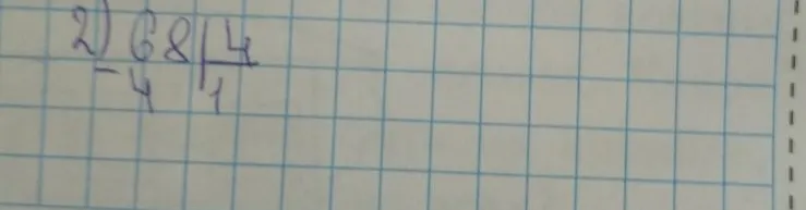 Выполнить деление столбиком: 68 / 4.