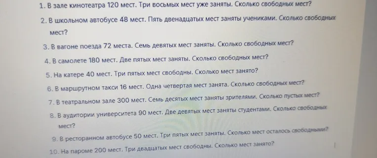 1. В зале кинотеатра 120 мест. Три восьмых мест уже заняты. Сколько свободных мест?