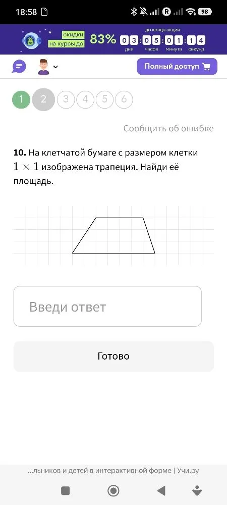 10. На клетчатой бумаге с размером клетки 1 x 1 изображена трапеция. Найди её площадь.