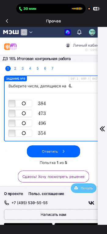 Выберите числа, делящиеся на 4.
