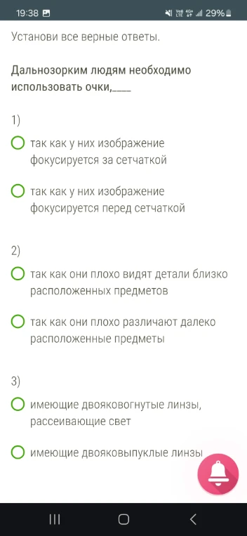 Дальнозорким людям необходимо использовать очки,____