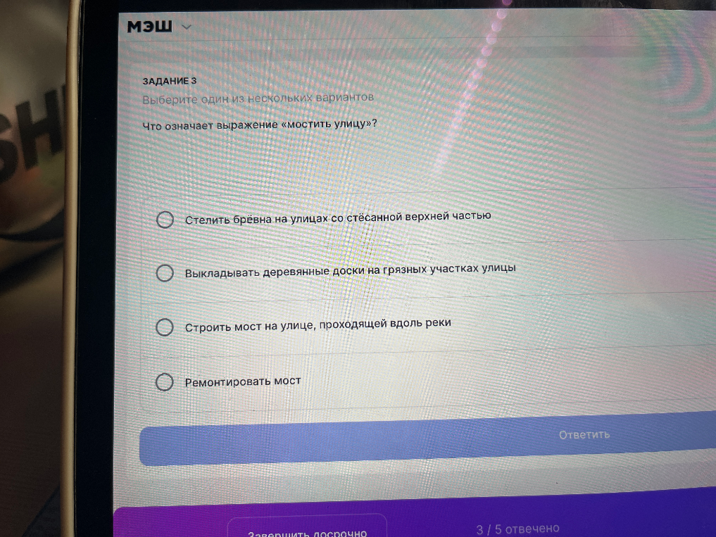 Что означает выражение «мостить улицу»?